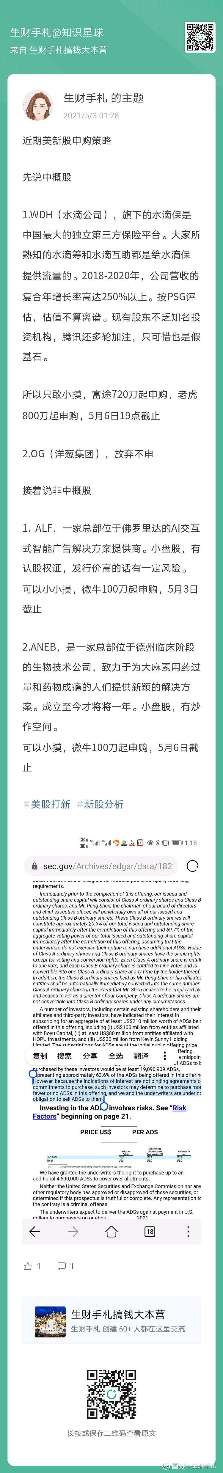 美股打新科普贴-认股权证前几天群里小伙伴在问，美新股是不是都有认股权证？微牛社区也有人说，只要配了权证的，必跌。针对这些问题，小札对比了多个美新...