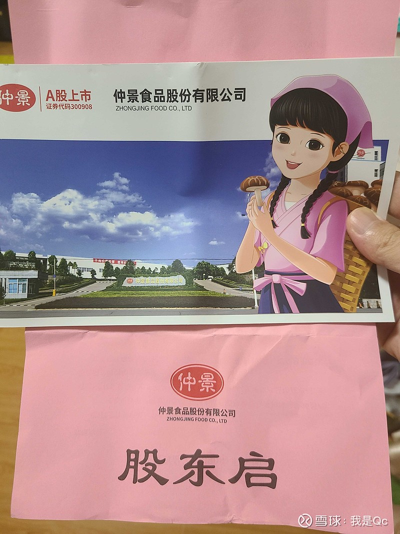 $仲景食品(sz300908)$很有心,好公司 - 雪球