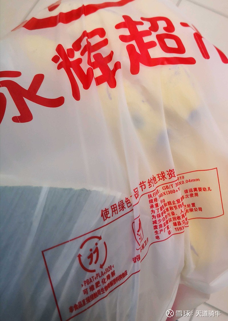 北京再推塑料污染治理新举措：使用不可降解塑料袋最高罚10万