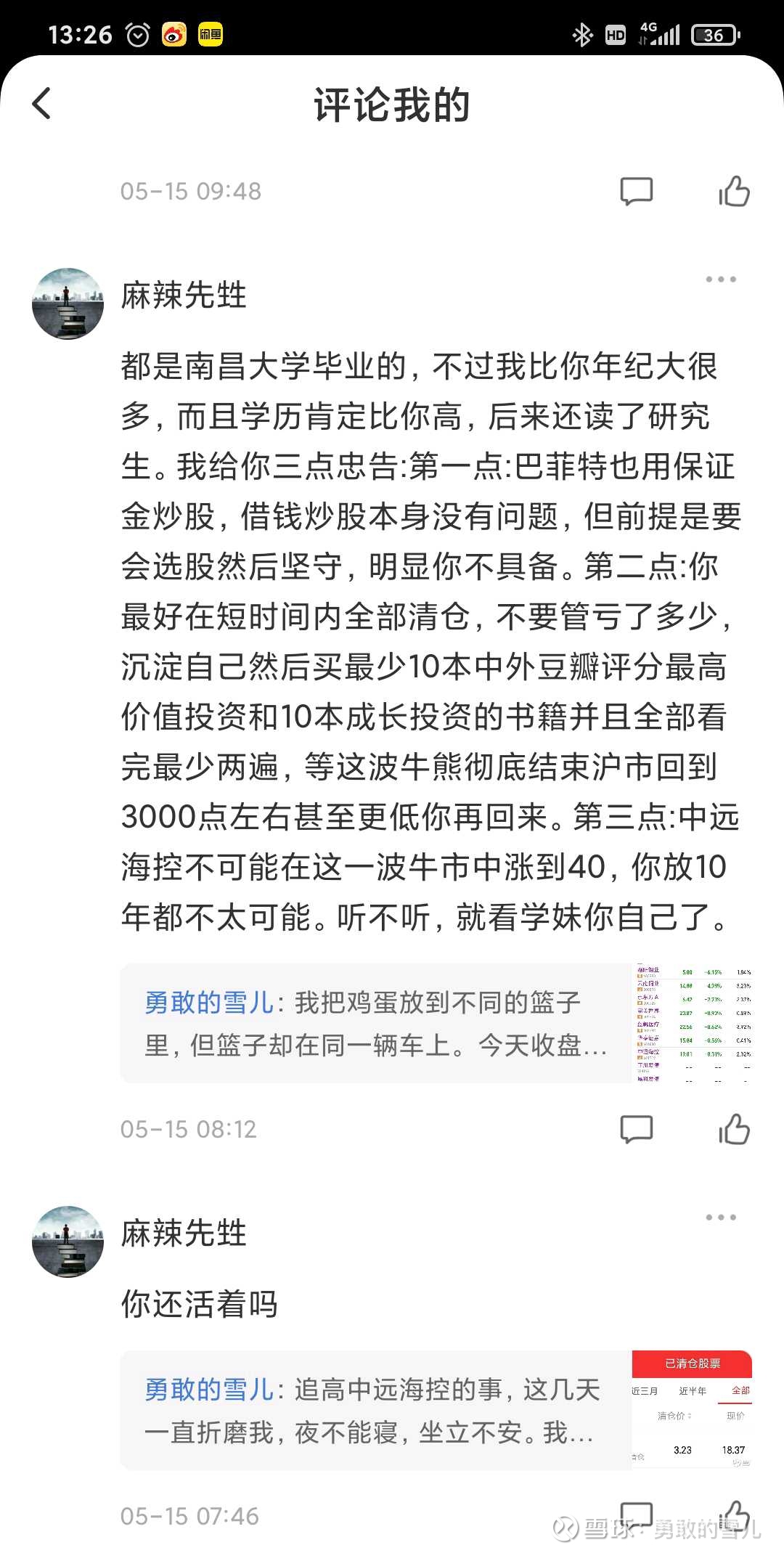 别来劝我 我还没输光呢昨天有两个人私信劝我清仓 今天又有人以学长身份忠告我清仓 雪球上好人这么多啊 我想说 学长你好 首先 谢谢你的好心