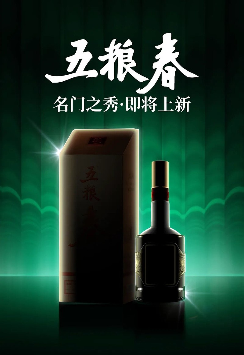 77名门之秀如何焕新2021年,五粮春将迎来产品升级焕新,其运营模式也