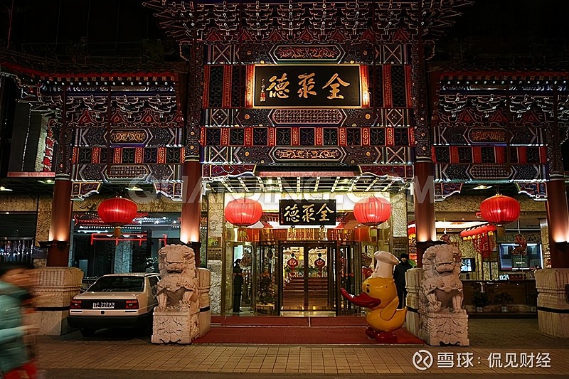 巨亏26亿全聚德上市十四年首亏老字号不香了