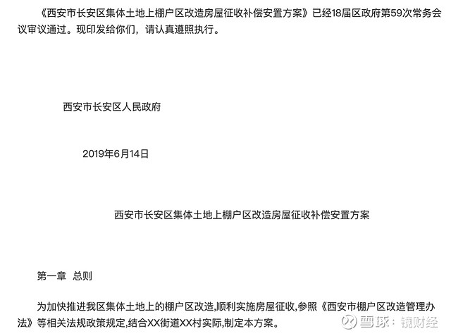 拆声迁影里的西安三兆村20年改造路径演变与整拆要过的坎