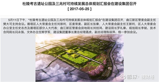 2017年5月11日,"杜陵考古遗址公园及三兆村可持续发展总体规划汇报会"