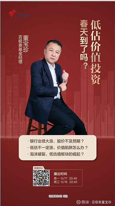 广东公共频道财富维他命李国君对话董宝珍