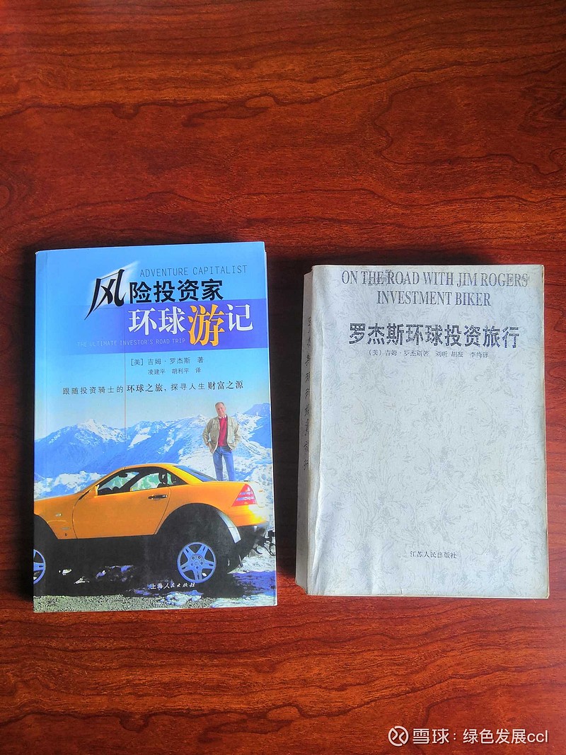 吉姆61罗杰斯的几个观点