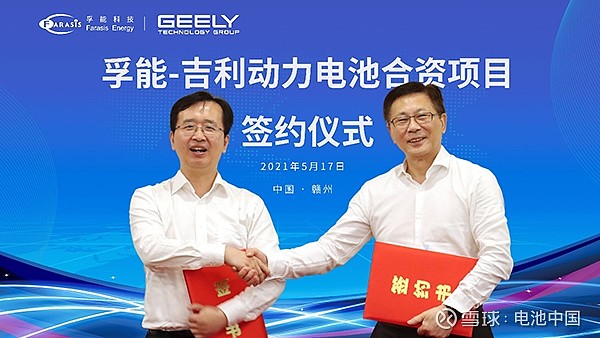 规划产能120gwh孚能科技与吉利科技签约成立合资公司