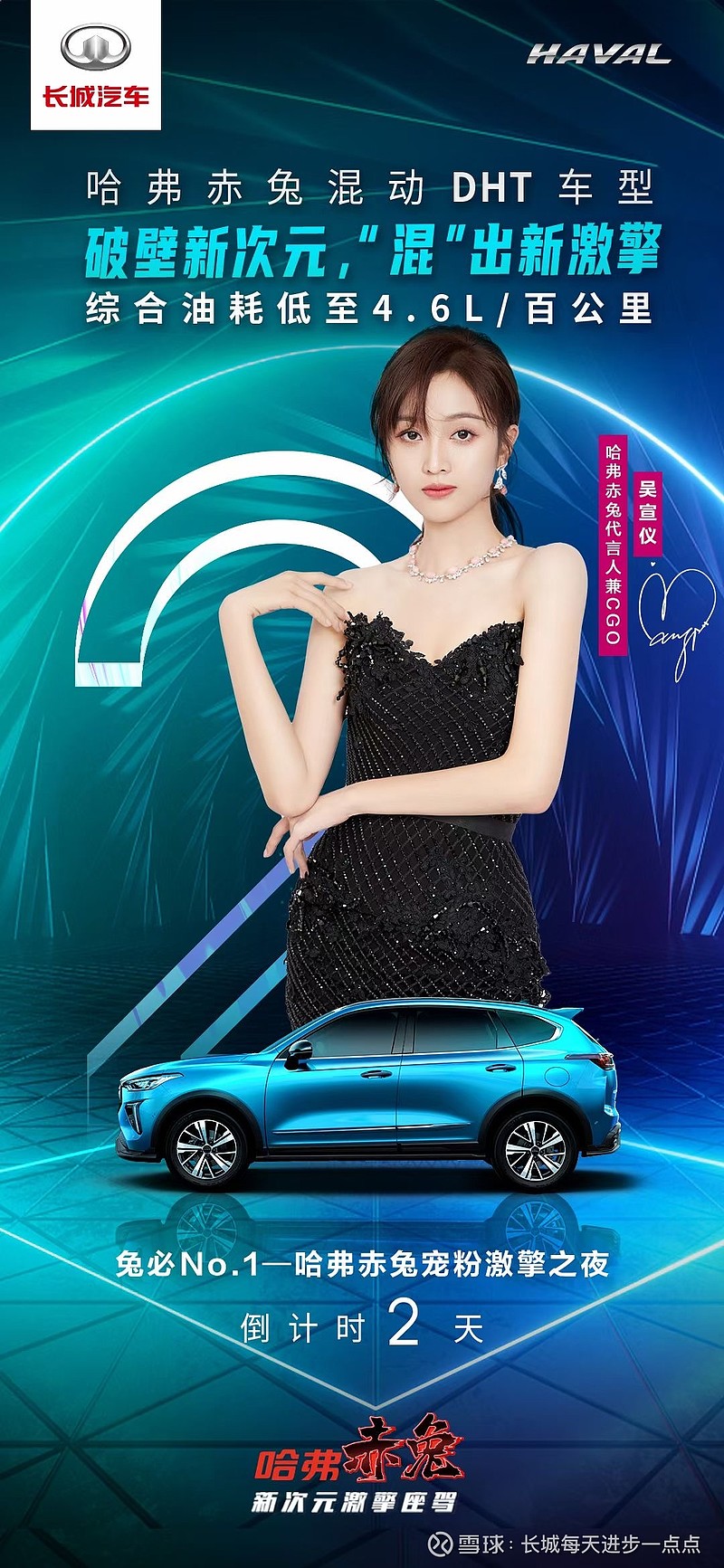 $长城汽车(sh601633)$ $长城汽车(02333)$ #哈弗赤兔代言人兼cgo