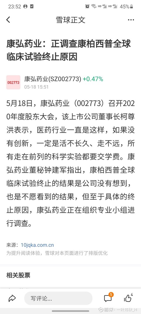 重庆啤酒 康弘药业5月12日 我卖了重庆啤酒 买入康弘药业 打脸是第一感觉 重庆啤酒从出一季报就进了 赚个热闹就走了 卖出