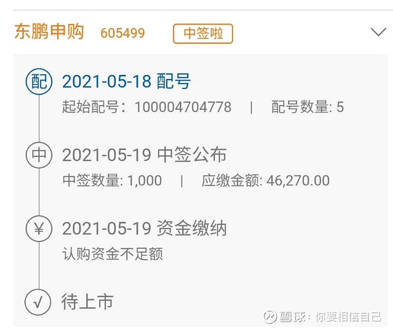 东鹏中签哈$东鹏饮料(sh605499)$ $味知香(sh605089)$ 个人估算合理55