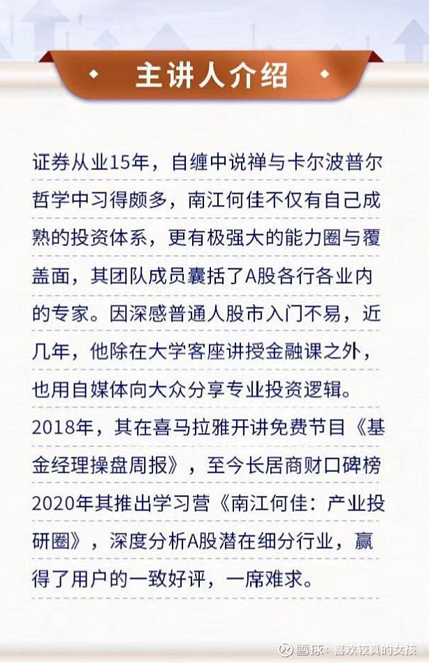 大家看看微博炒股大佬南江何佳是否骗子