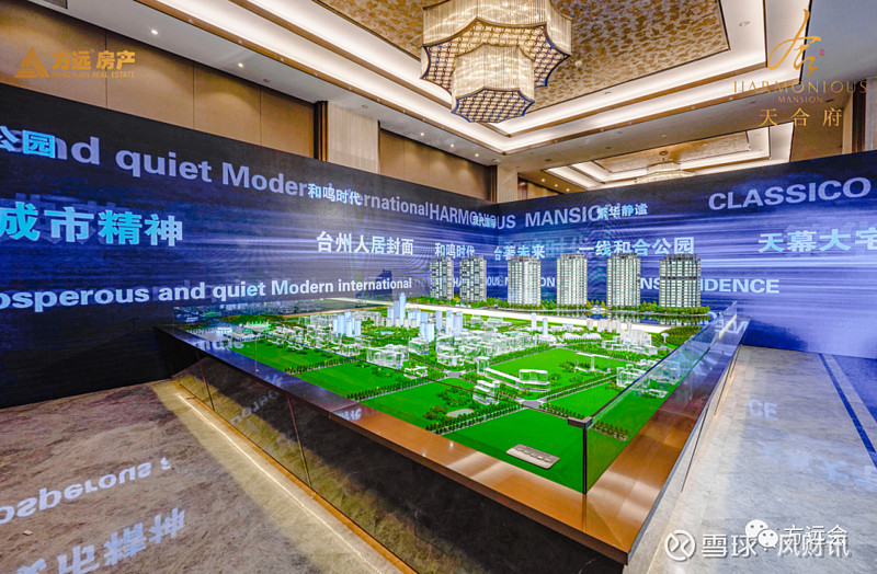 台州方远天合府来了沙盘惊艳亮相