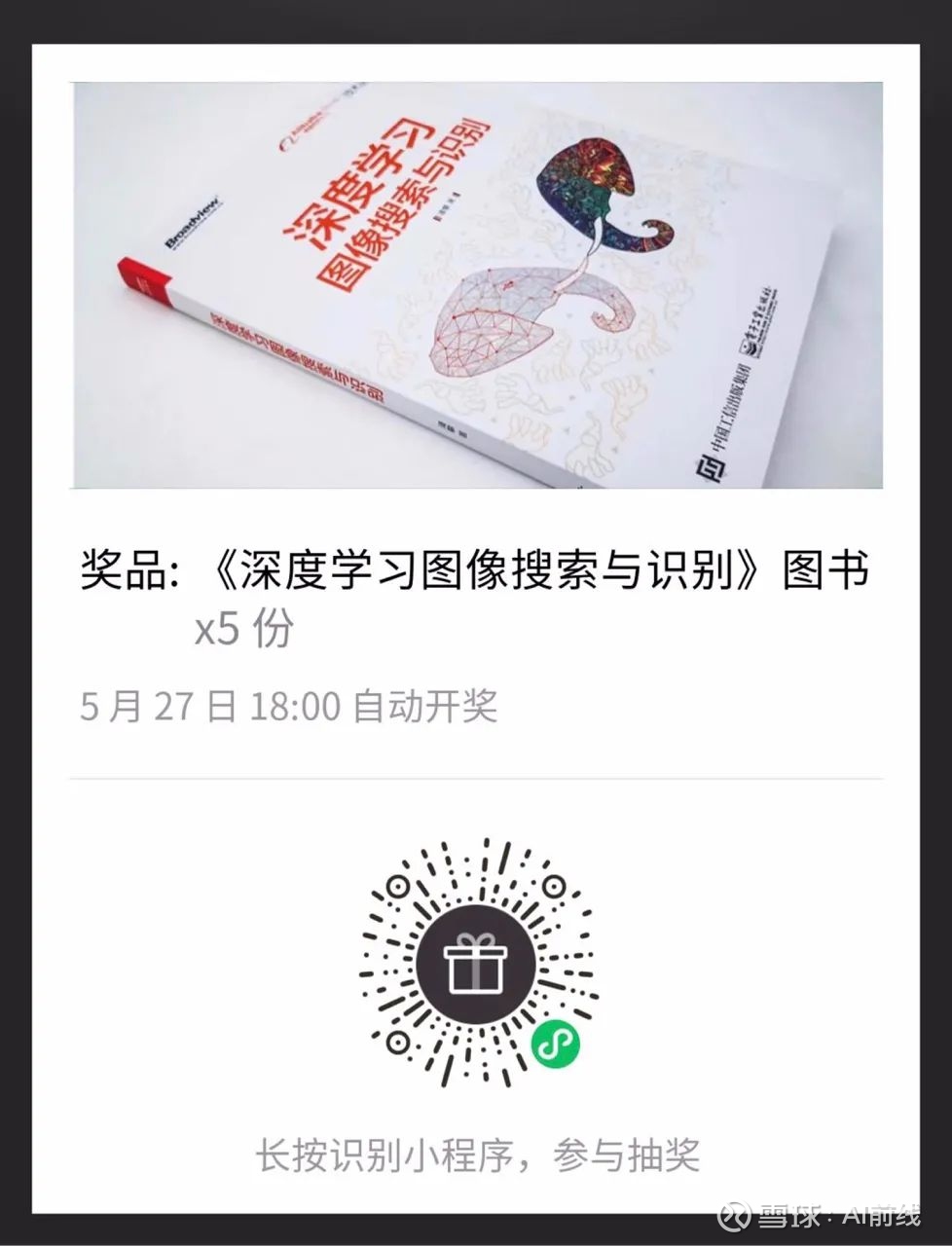 偷窥了阿里的图像搜索架构 干货分享给你 文末赠书进入21世纪以来 伴随着互联网的高速发展 通过图像和视频来进行需求表达越来越成为大家的习惯 图像搜索与识别算法使得图像