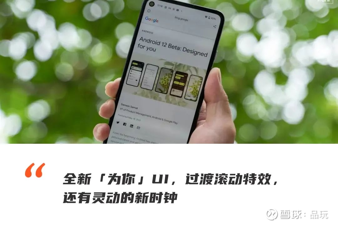 Android 12 Beta 1 抢先体验 冲不冲新系统 看这篇就够了作者 杜沅傧来源 Appso Appsolution 我们每天接受到的感官信息 有90 以上来自视觉 可以说我们人