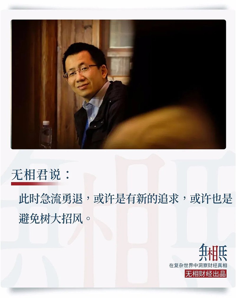 张一鸣辞去ceo 黄峥 刘强东等隐退 企业家为何纷纷躲到二线 越王勾践称王后 功勋范蠡本可位极人臣 但他功成身退 离开了越国 隐姓埋名 化名鸱夷子皮 过着闲云野鹤的生活 从此 急流