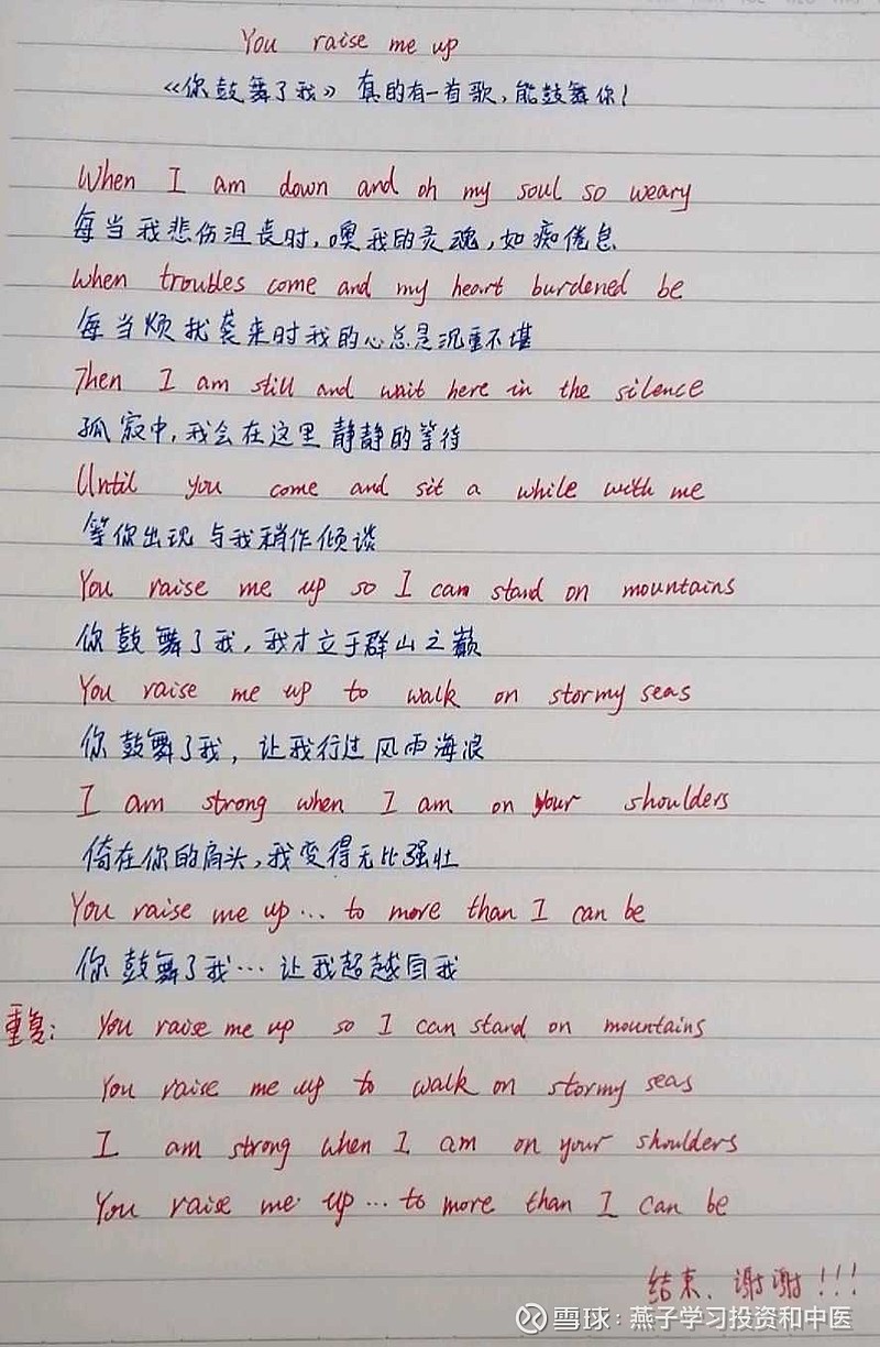 你鼓舞了我.让我超越自我you raise me up.