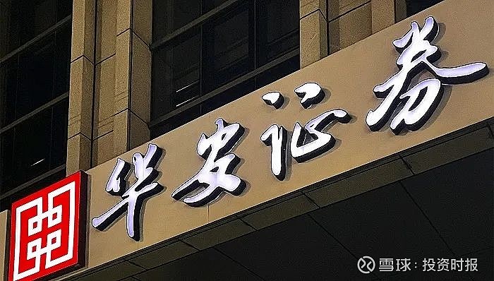 华安证券自营和投行业务拖累业绩三大活动现金流均大幅变动丨券商