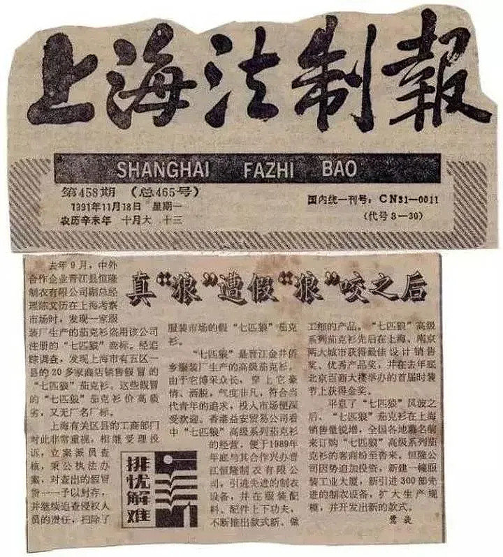 七匹狼一夜回到解放前