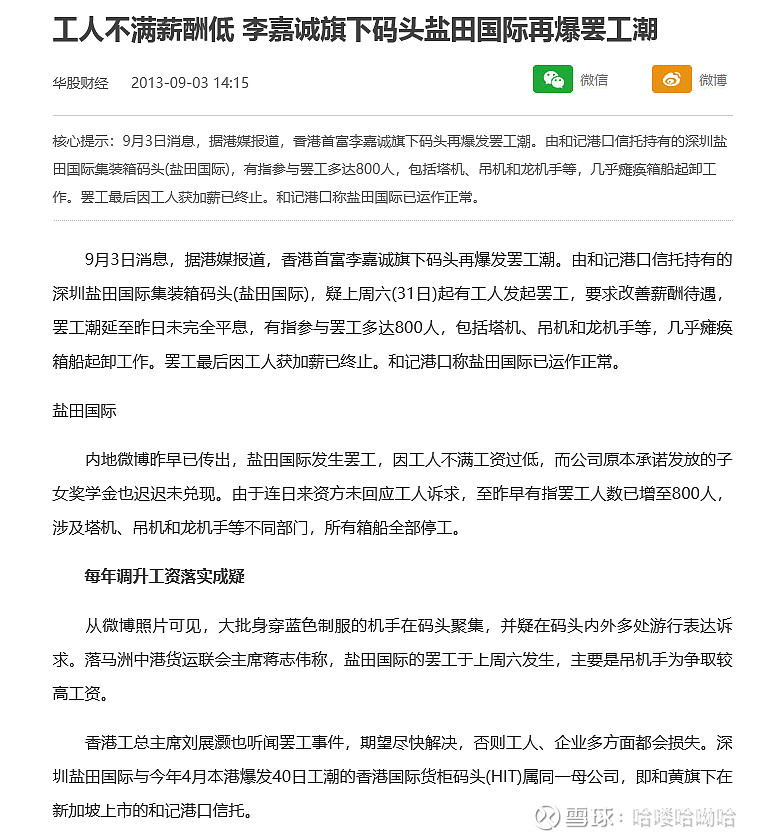 由于目前疫情病例来自盐田港西作业区,我查了下该港西区的工作基本