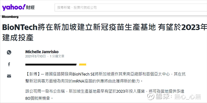 辉瑞合作方biontech在新加坡建厂 复星 德國生技公司biontech宣布將在新加坡建立mrna疫苗工廠德國生技 公司biontech日前宣布 將在新加坡建立mr
