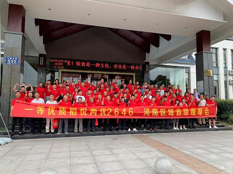 晶彩未尽悦享未来记河南省悦两优2646省级观摩会议