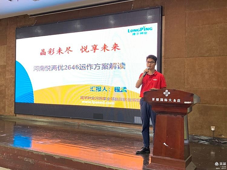 晶彩未尽悦享未来记河南省悦两优2646省级观摩会议