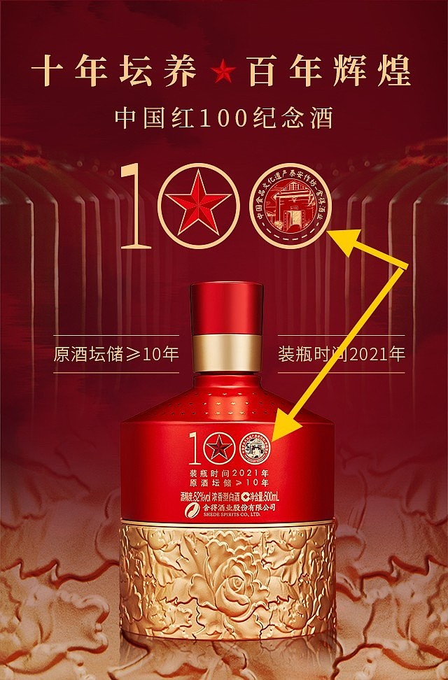这款舍得 "中国红100",瓶身标注"中国食品文化遗产 泰安作坊" ,并有