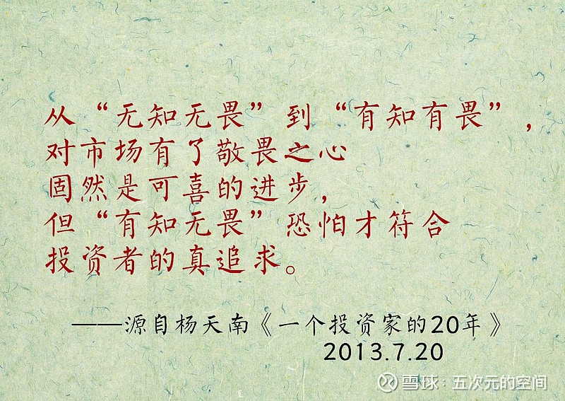 从"无知无畏"到"有知有畏" 作者: 五次元的空间 发布于: 2021-05-24