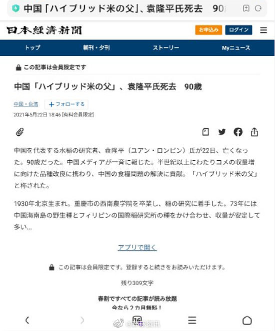 Sdg目标2 零饥饿 代表人物 袁隆平 这一次 外媒集体为这位中国国士刷屏 改变世界的17项目标 联合国可持续发展目标 Sustainable Development Goals 可持续发