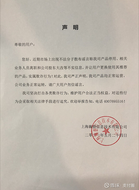 上海银行公司资信证明 xueqiu.com