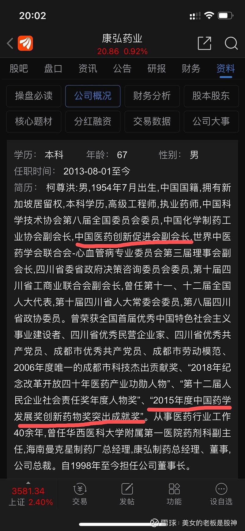 创新药企康弘药业的全面研究报告 技术面 基本面 风险排雷 康弘药业于15年6月26上市 上市期就是a股杠杆牛市结束时并发生股灾首轮预赛阶段 康弘药业是一家中成药 化学药 生