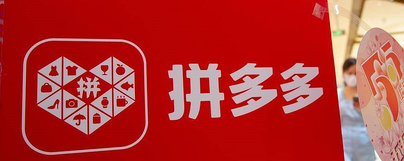 拼多多进入陈磊时代的首份财报透露出什么信号