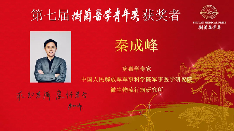 树兰基金2月3日人物心声|第七届树兰医学青年奖获奖者—秦成峰该mrna