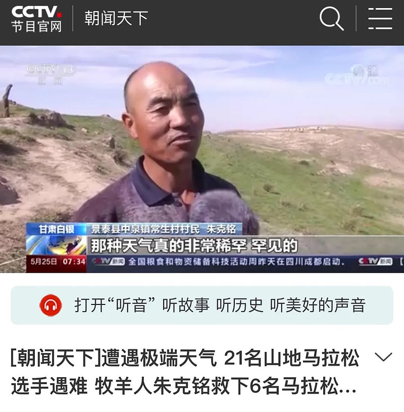 救了6个人的牧羊人公然说谎?白银马拉松的悲剧,究竟隐藏着什么?