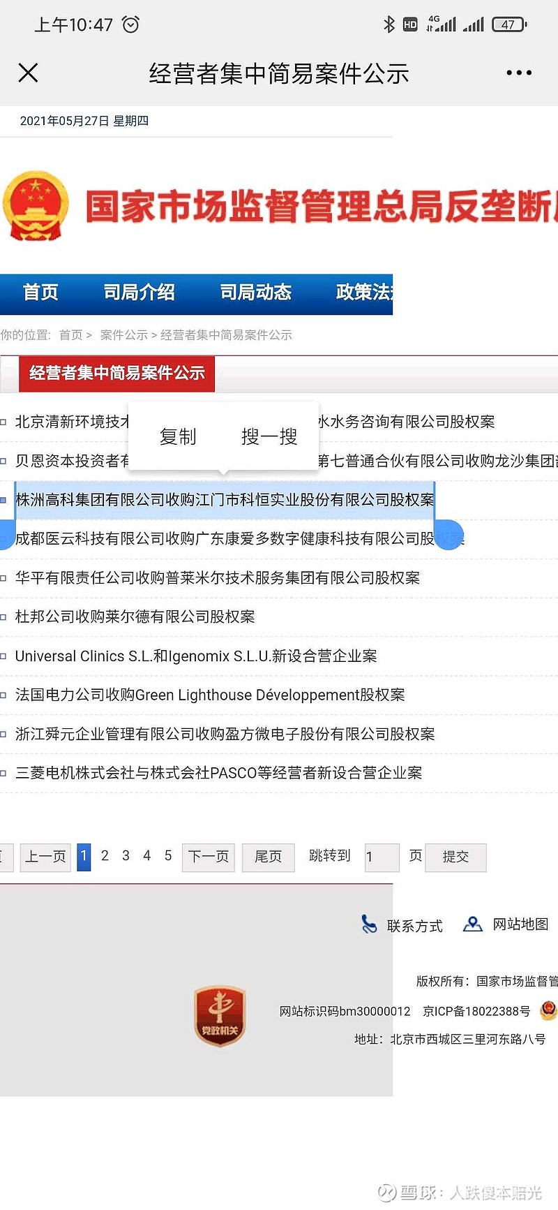 科恒股份 Sz300340 嗯哼 这个是通过反垄断调查的意思么 利好