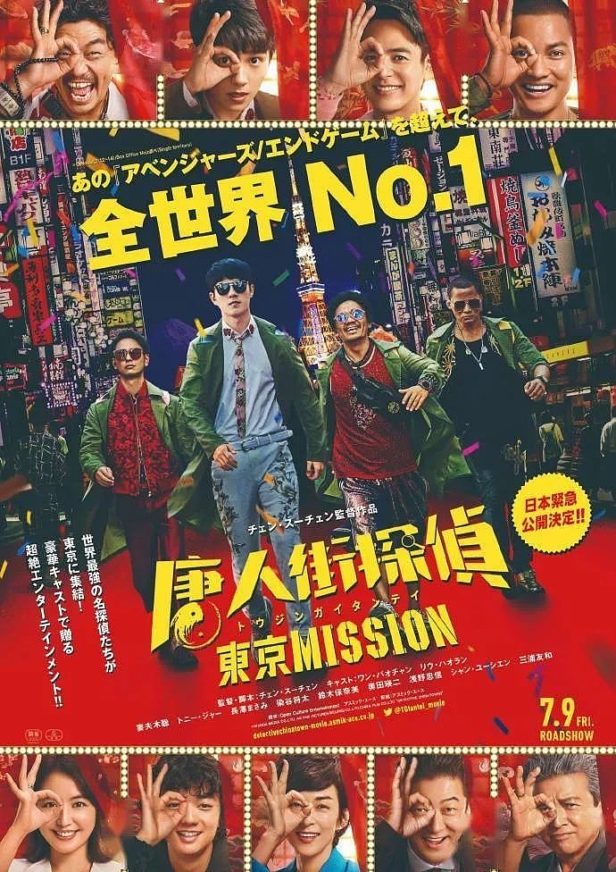 唐探3日本定档走向国际市场的唐探宇宙