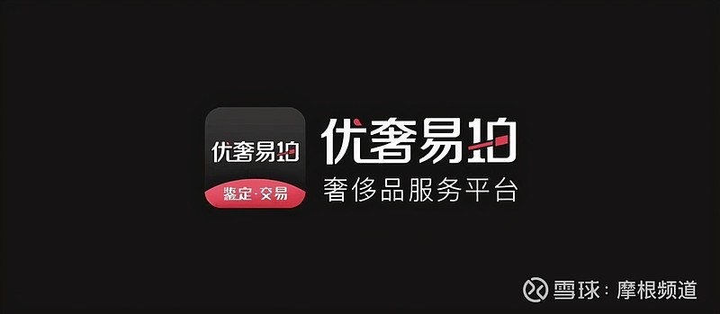 得物和优奢易拍成为真假腰带事件最大受害者