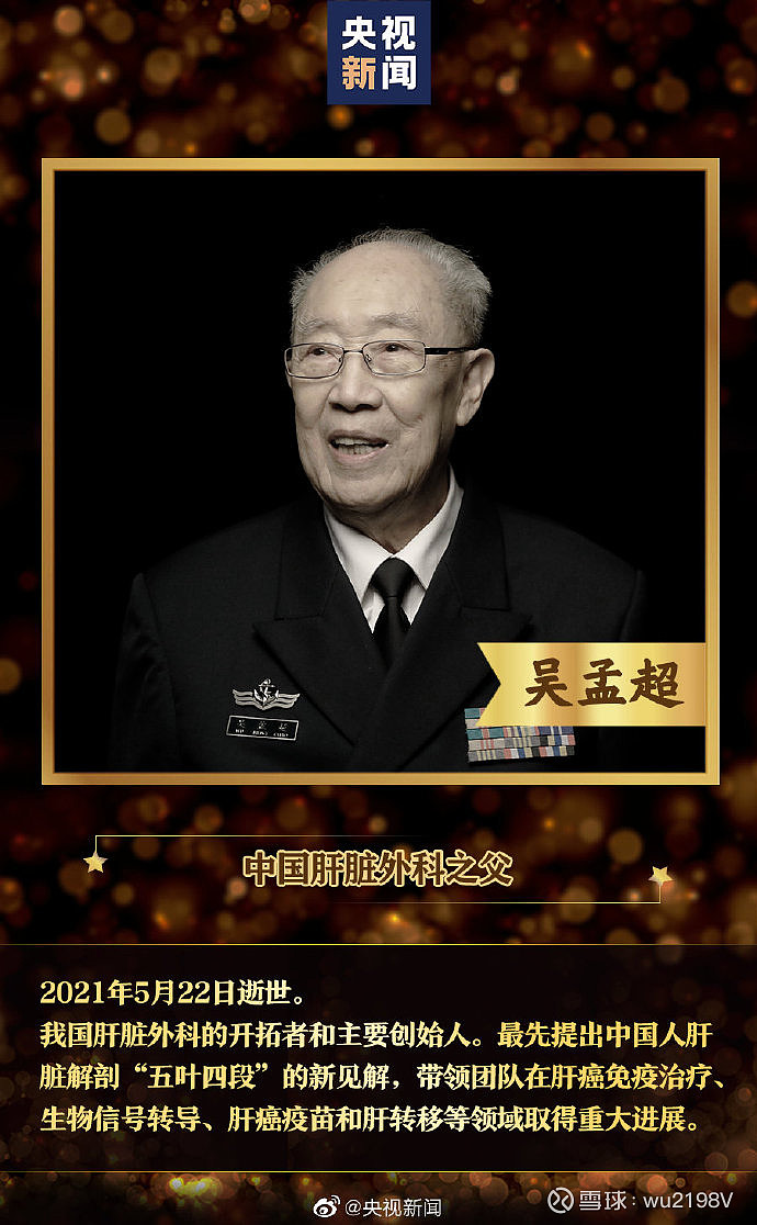 他们一生呕心沥血,不懈追寻,奉献祖国.斯人已逝,但精神永存.