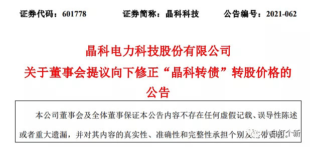 為什麼下修轉股價對投資者利好晶科轉債不會破發了