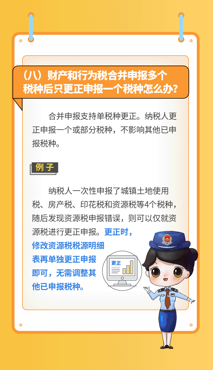 6月1日起,财产和行为税将合并申报