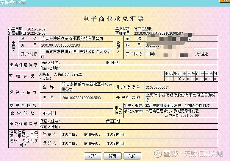 比亚迪商票价值 比亚迪 子公司商业承兑汇票,实际付款金额18