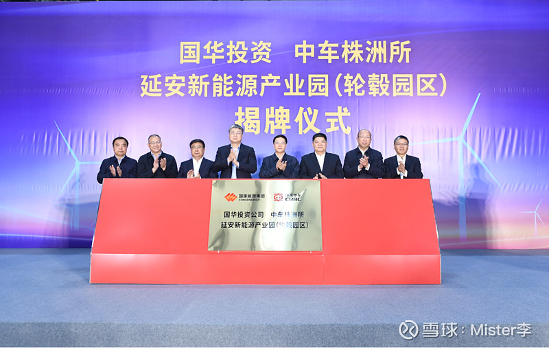 $中国神华(sh601088)$ 4月8日,国华投资公司— 中国中车 集团中车株洲