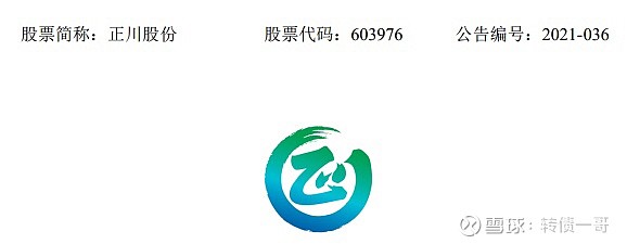 61三花轉債申購正川轉債上市