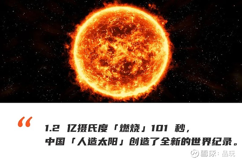 人造太陽夢想更近一步中科院實現可控核聚變重大突破12億攝氏度燃燒