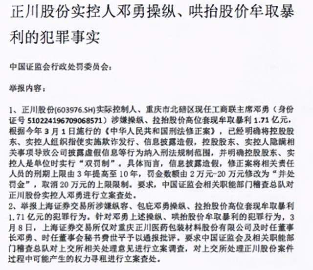 sh)实控人邓勇操纵,哄抬股价,牟取暴利,要求中国证监会相关职能部门对