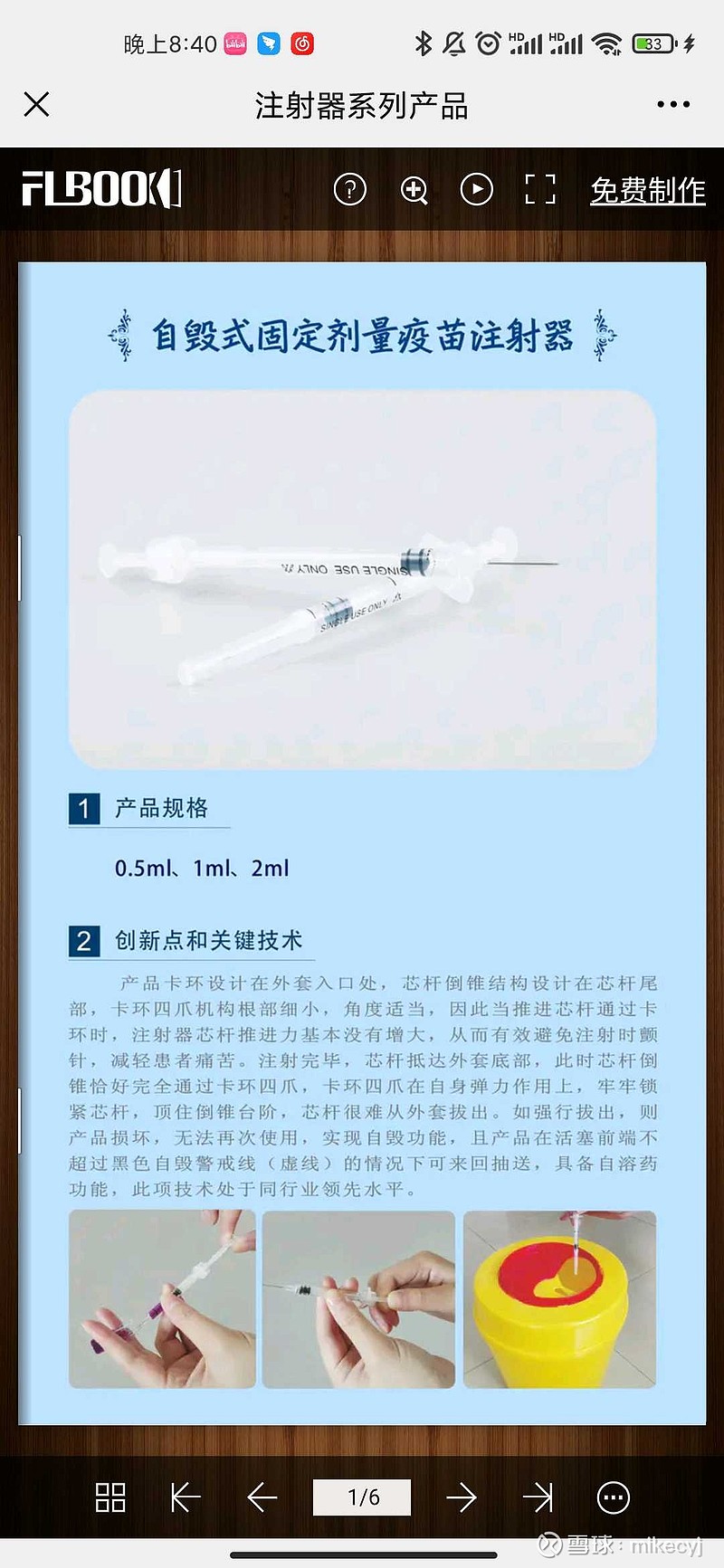全国6张疫苗注射器牌照 三鑫医