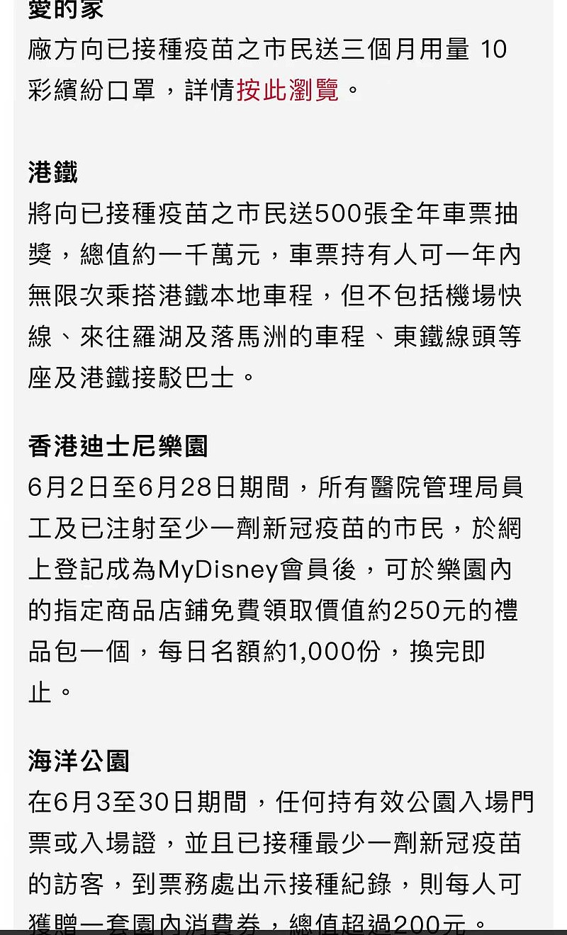 据媒体报道香港也开始打新冠疫苗