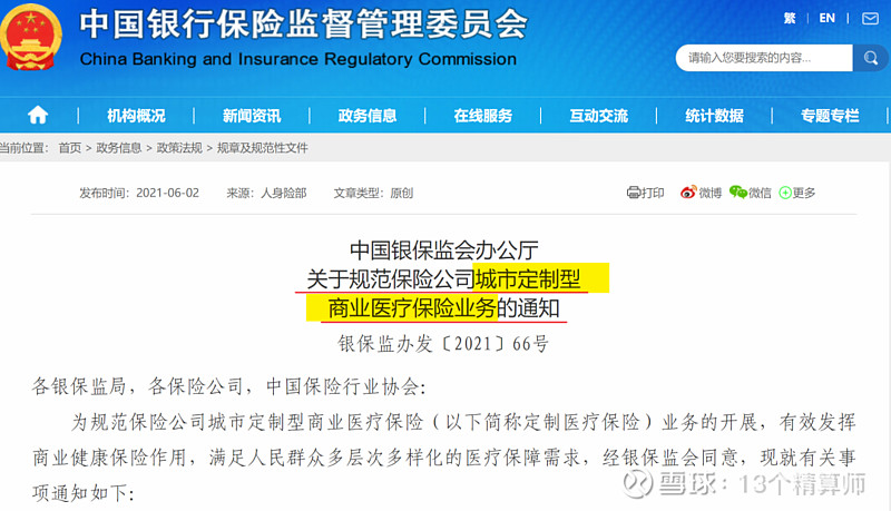 新沃保网引领互联网保险行业的新浪潮
