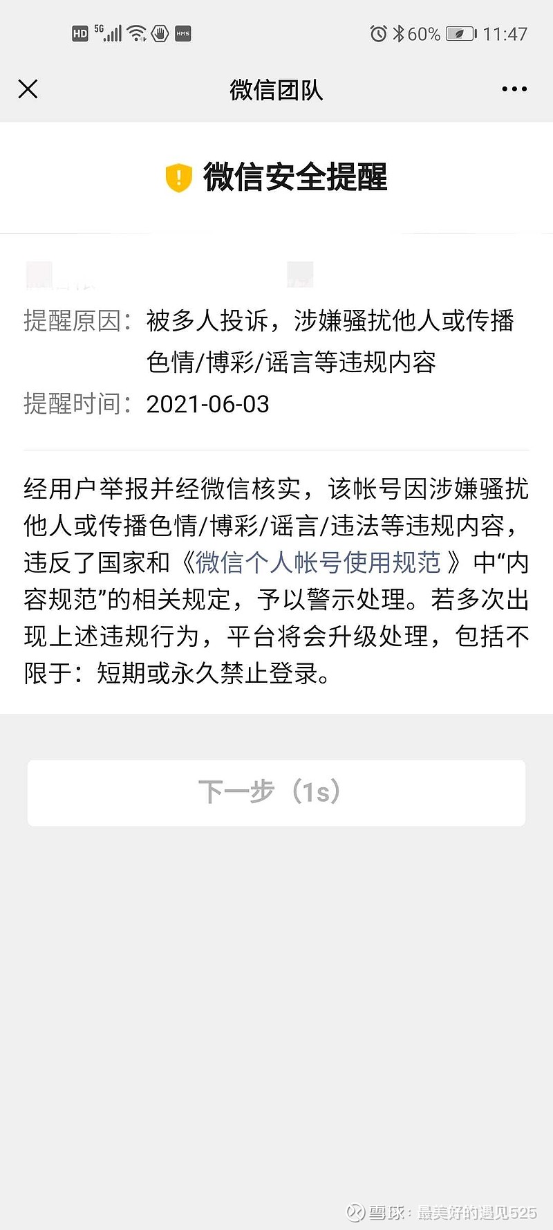 无语，在微信股市交流群聊股票也会被投诉封号，我发誓我只是聊自己买的股票而已，没有推荐股票。太可怕了，立马退群，以后想聊股...