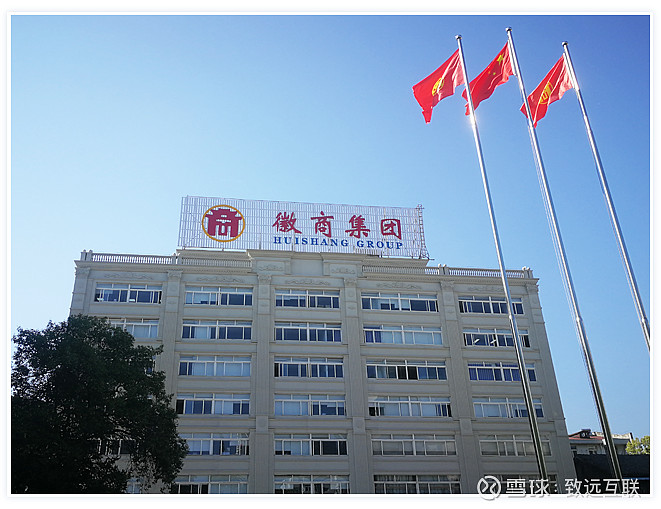 致远互联签约安徽省属大型商贸流通企业徽商集团